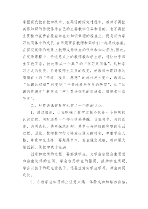 英语教师培训学习心得体会_7.docx