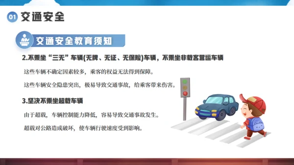 校园开学第一课安全教育课件通用PPT模板