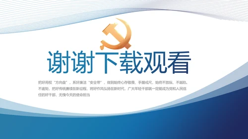 蓝色党建党支部年终工作总结汇报计划PPT党课