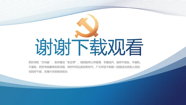 蓝色党建党支部年终工作总结汇报计划PPT党课