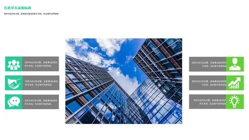 企业项目管理商业计划通用PPT