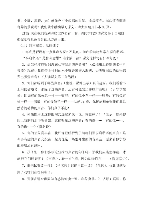海底世界第二课时教学设计32