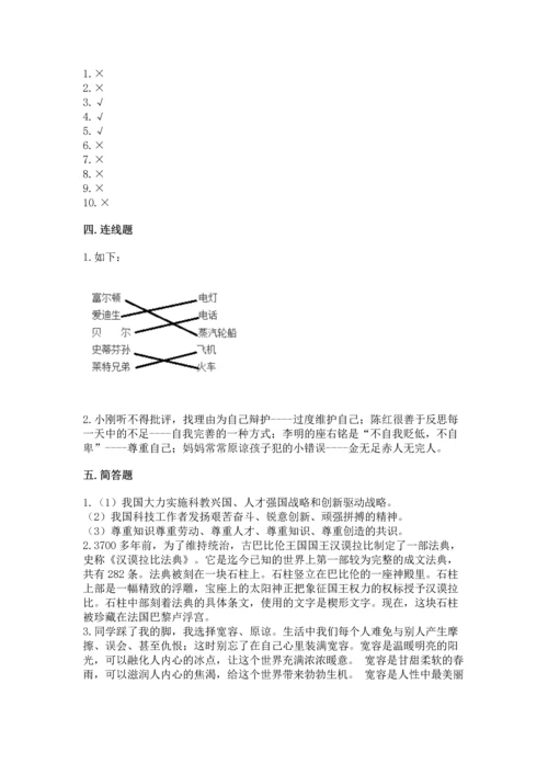 最新部编版六年级下册道德与法治期末测试卷（能力提升）.docx
