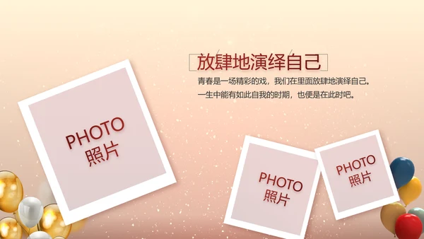 生日快乐生日派对纪念册电子相册PPT