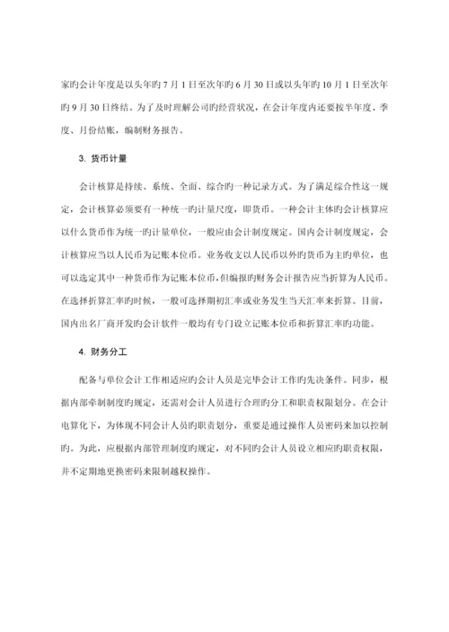 会计软件的选择与实施标准流程.docx