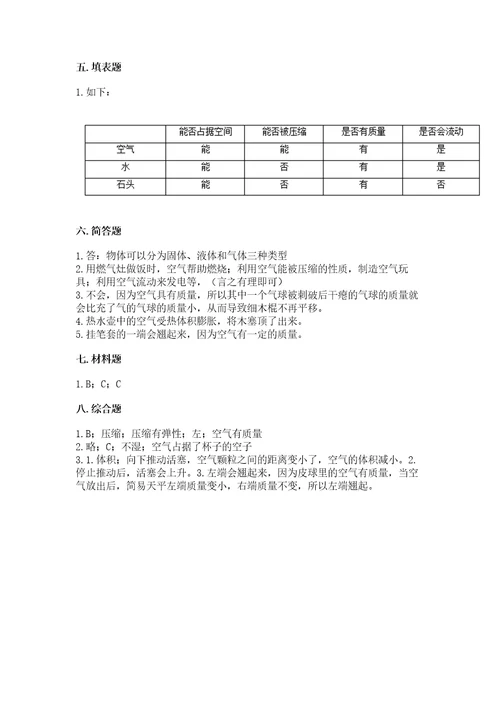 教科版科学三年级上册第二单元空气测试卷精品必刷