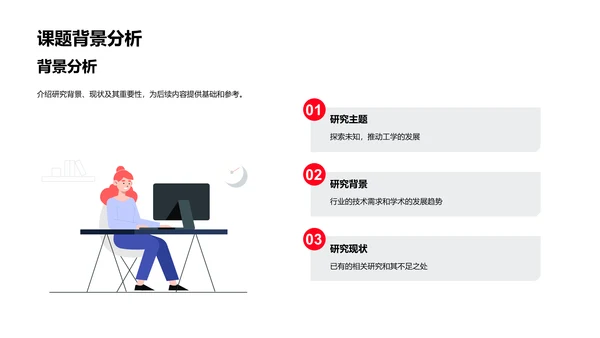 工学研究报告答辩PPT模板