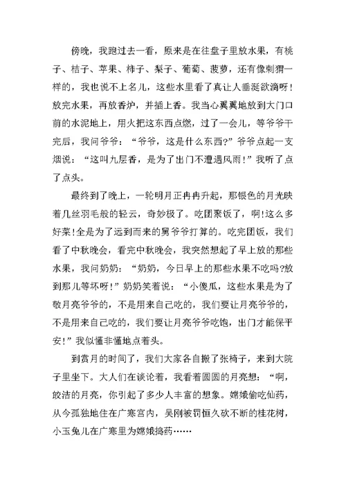 初一中秋节作文800字