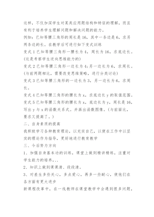 人教版初二下册数学教学工作总结.docx