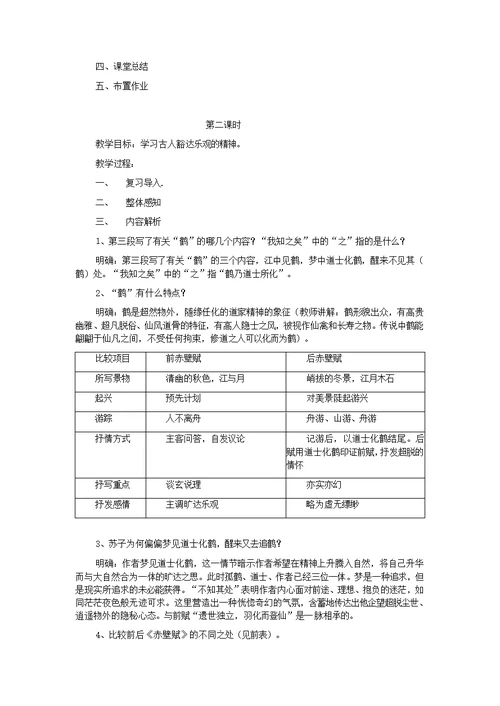 苏教5版高中语文必修1教案汇编江苏