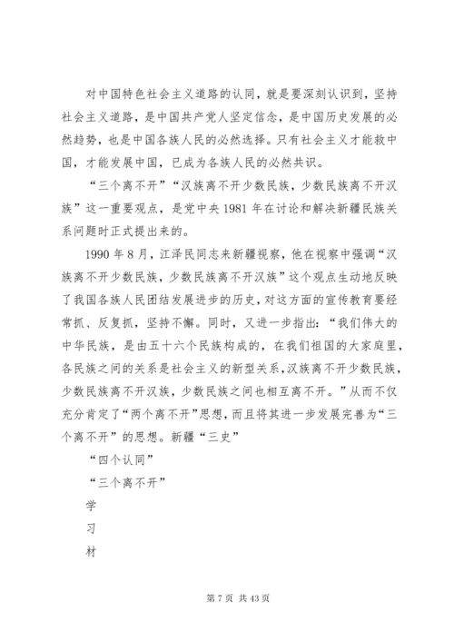 新疆三史学习材料.docx