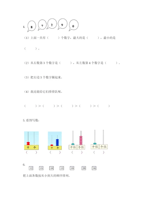 人教版一年级上册数学期末考试试卷附答案（a卷）.docx