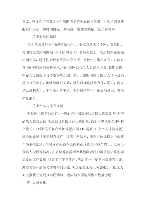 电商运营工作总结报告.docx