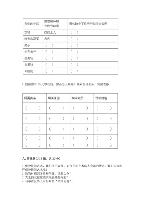 2023部编版四年级下册道德与法治期末测试卷【新题速递】.docx