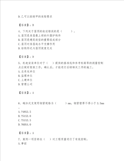 2023年施工员继续教育考试题库及完整答案历年真题