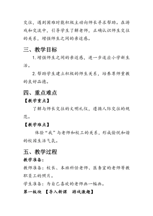 3.《我认识您了》（教案）人教版一年级道德与法治上册
