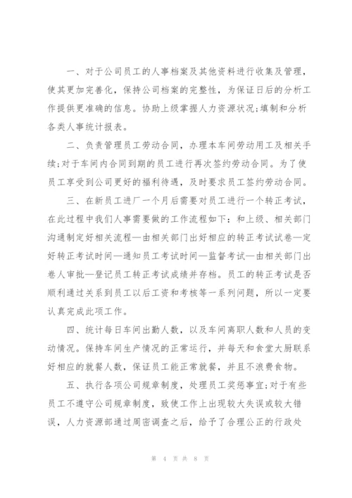 行政人事个人年度总结范文.docx