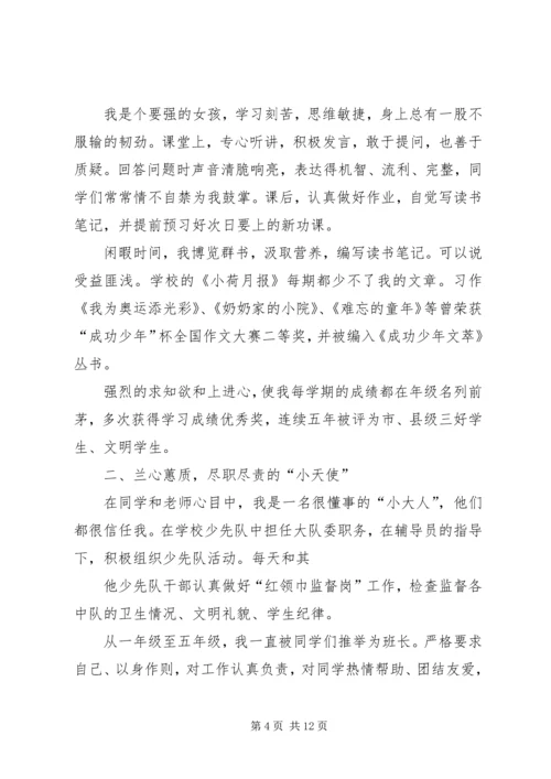 十佳少先队员报告团发言稿.docx