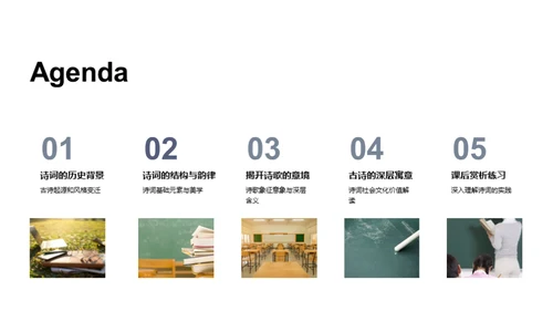 揭秘古诗之美