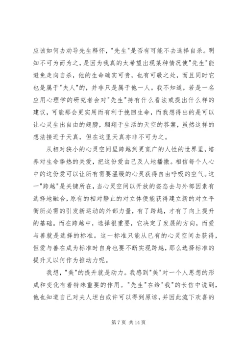 夏目漱石心读后感 (3).docx