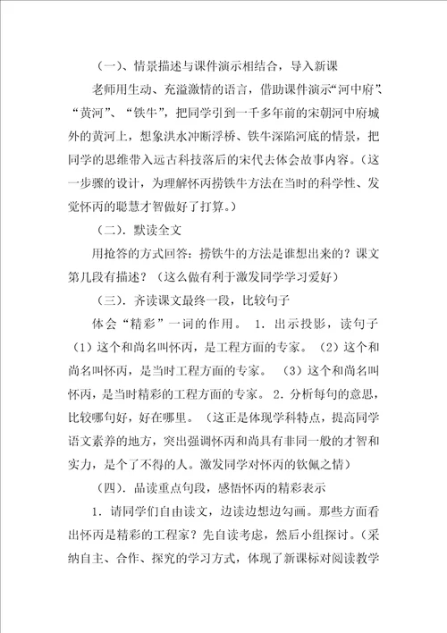 生命生命教案
