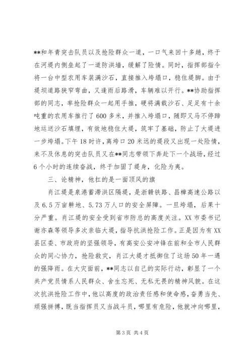 公安民警抗洪救灾先进事迹.docx