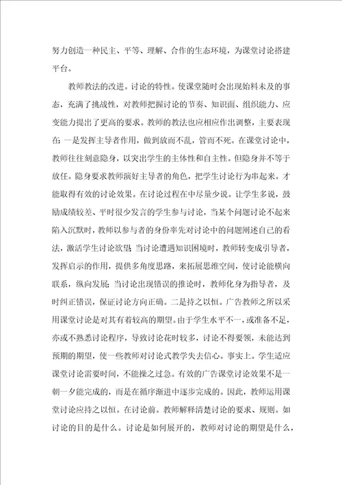 基于绿色理念的广告学专业讨论式教学方式的建构