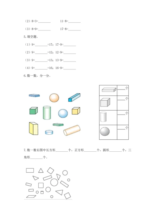 人教版一年级下册数学期中测试卷a4版打印.docx