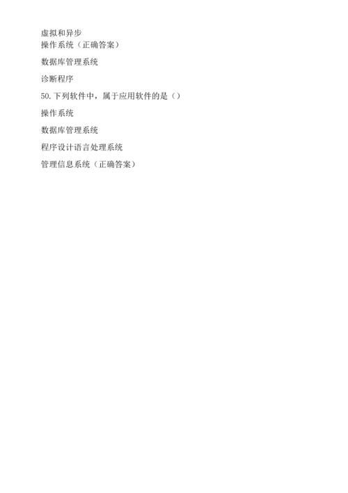 全国计算机等级考试一级理论练习题(计算机软件).docx