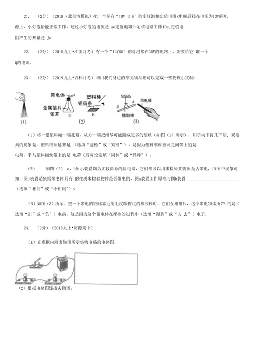 沪科版九年级上学期物理期末考试试卷