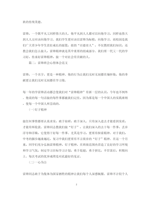 精编雷锋班会心得体会范文3篇.docx