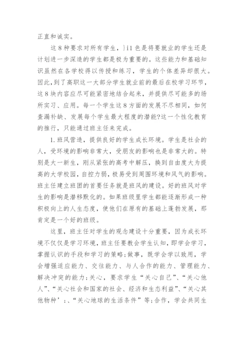 高职班主任工作定论文.docx
