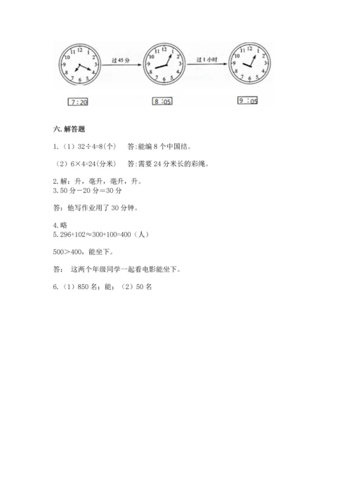 人教版三年级上册数学期中测试卷完整参考答案.docx
