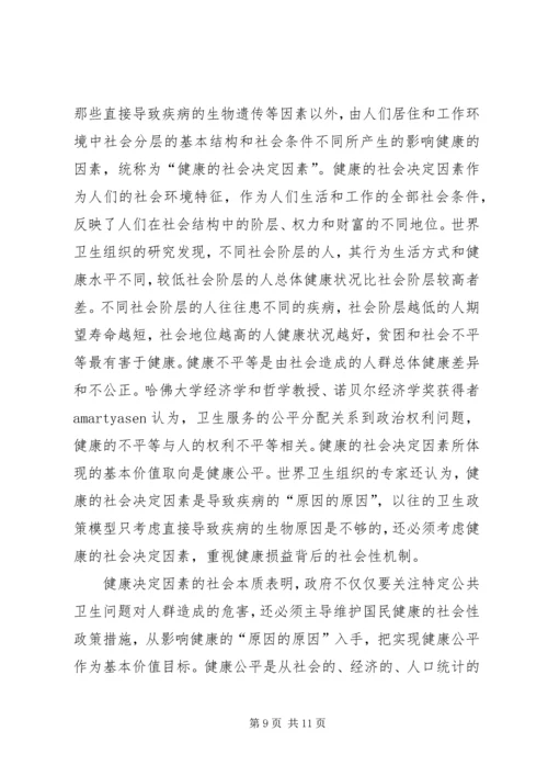 健康社会学新理论范式综述.docx