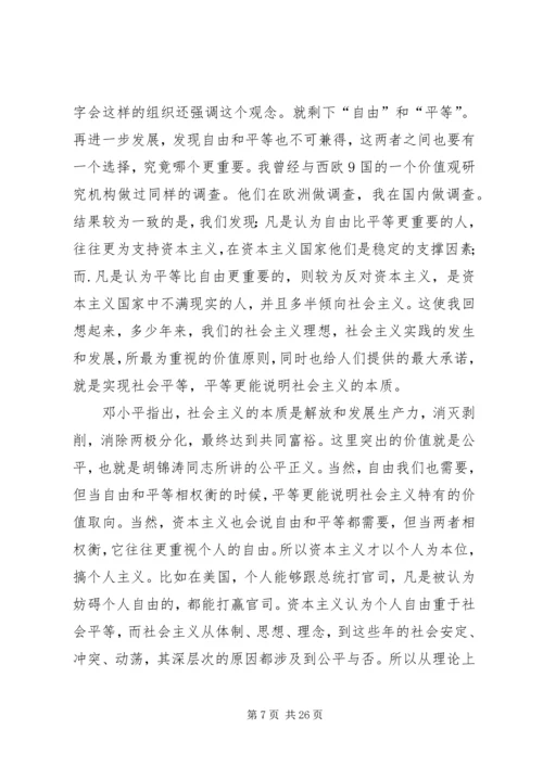 关于社会主义核心价值观的几个问题.docx