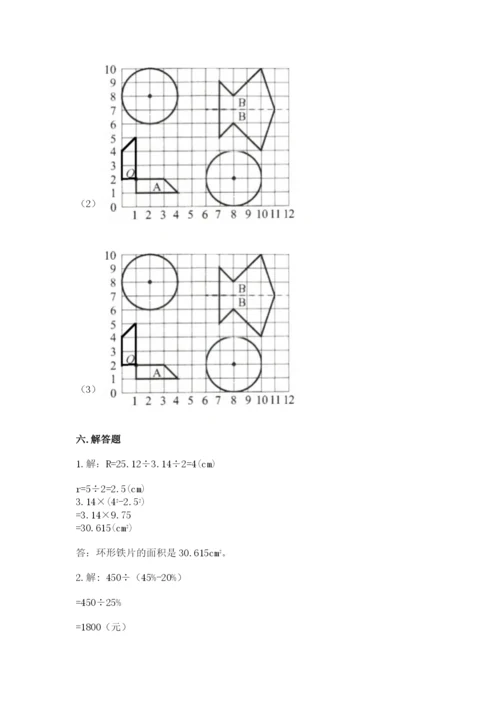 人教版六年级上册数学期末测试卷带答案（突破训练）.docx
