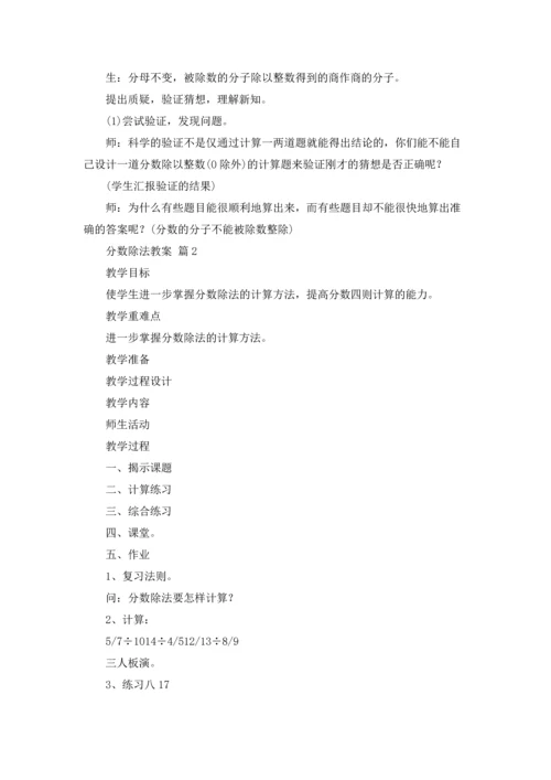 分数除法教案4篇.docx