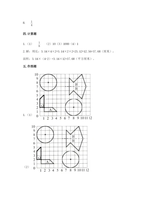 人教版六年级上册数学期末考试卷含答案（完整版）.docx