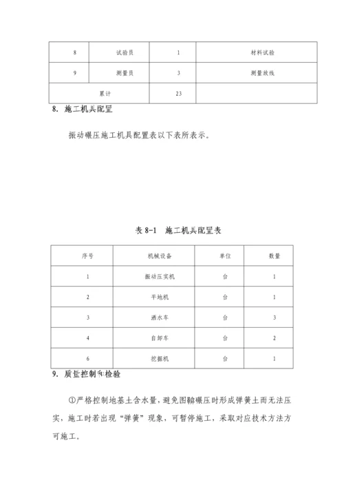 振动碾压综合项目施工作业指导说明书.docx