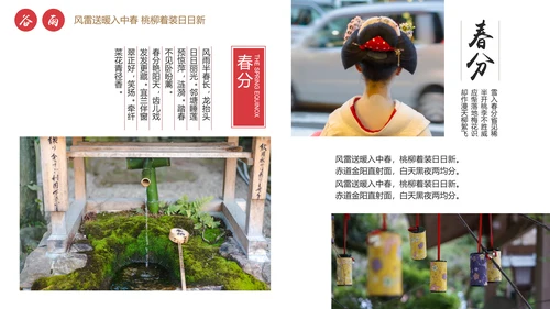 新中式春分神奈良PPT模板