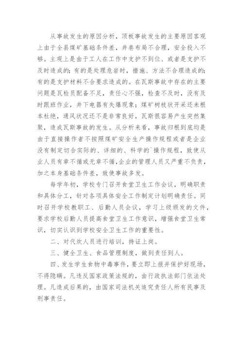 学校食堂整改报告.docx