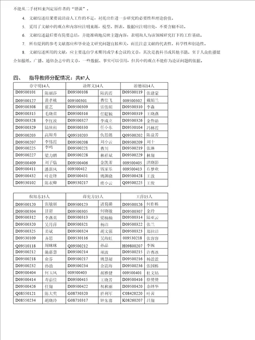 09专业论文文献综述指导书