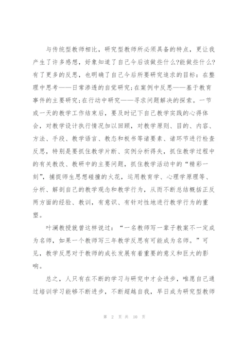 教师2022个人培训心得体会范文.docx