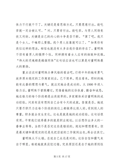 读《行棋无悔》有感.docx