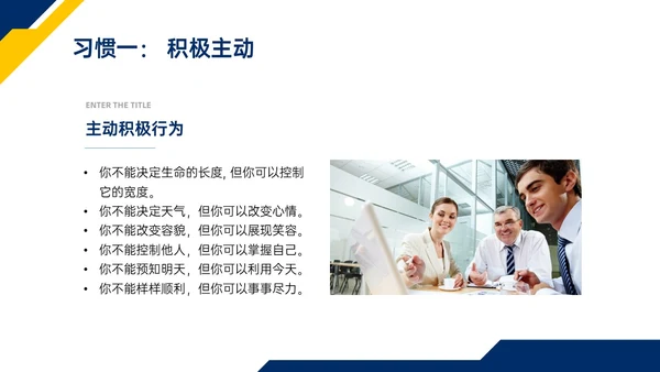 蓝色黄色商务实拍高效能人士的七习惯ppt