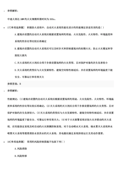 2023年消防工程师考试消防安全技术综合能力第四篇练习题.docx