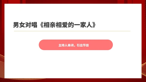 红色商务风公司年终总结大会流程PPT模板