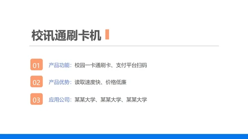 蓝色商务风企业新员工入职培训PPT模板