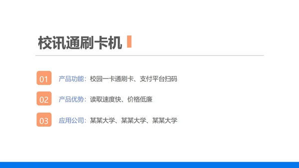 蓝色商务风企业新员工入职培训PPT模板
