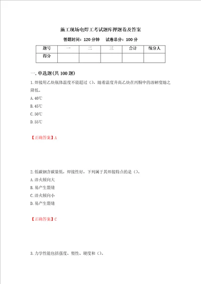 施工现场电焊工考试题库押题卷及答案45